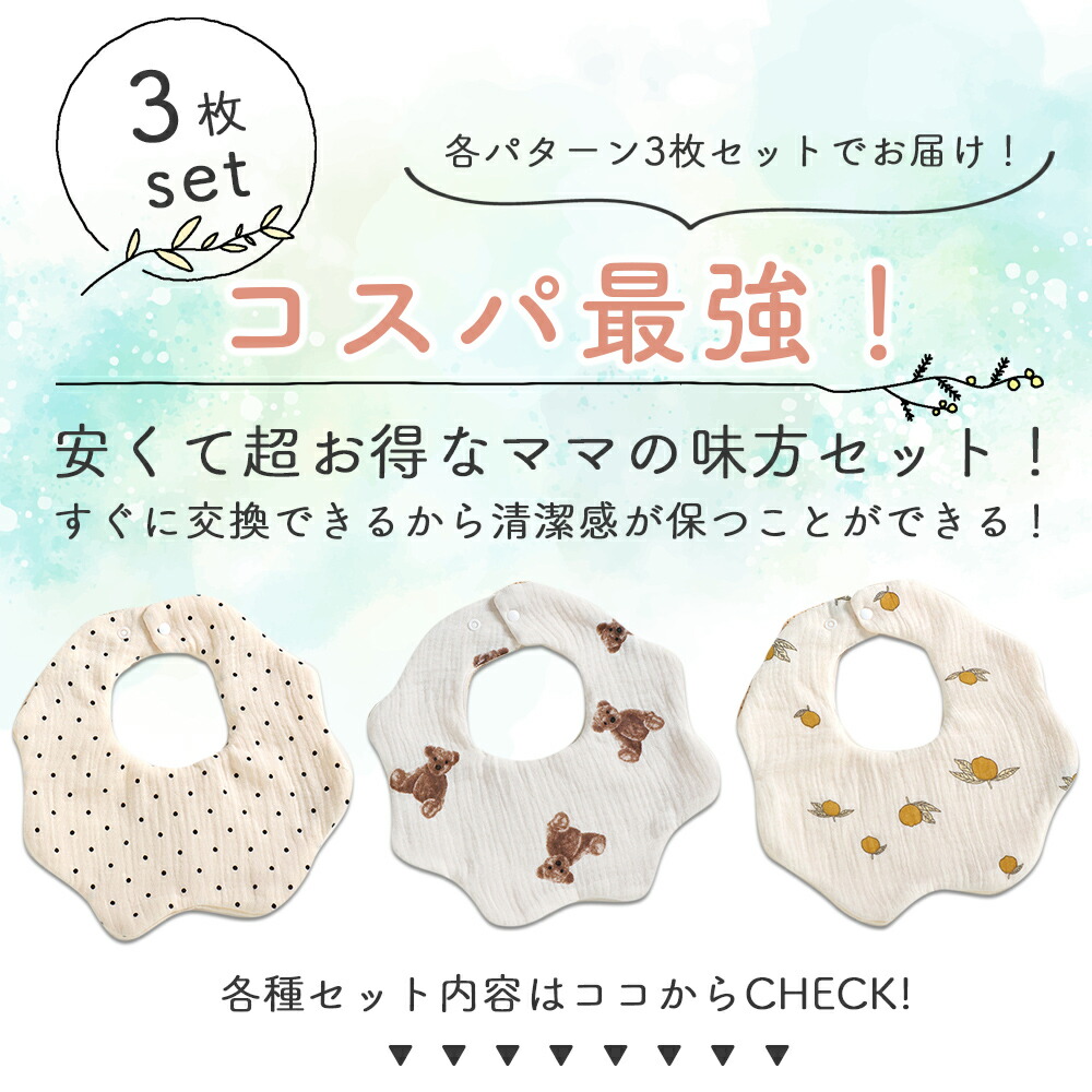 スタイ 360度 3枚セット セット 6重 ベビー 赤ちゃん キッズ 子供 よだれかけ おしゃれ かわいい 前掛け ビブ 綿 コットン 女の子 男の子  ナチュラル : babys134 : MarineBlue - 通販 - Yahoo!ショッピング