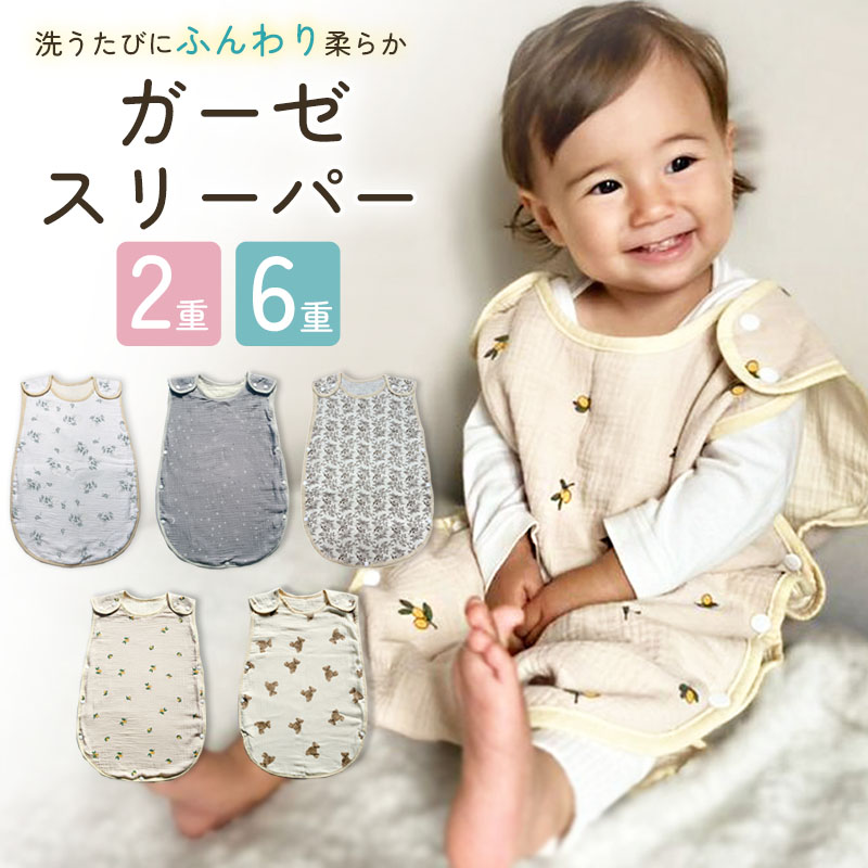 ガーゼ スリーパー 6重 ガーゼスリーパー ベビー キッズ 子供 赤ちゃん