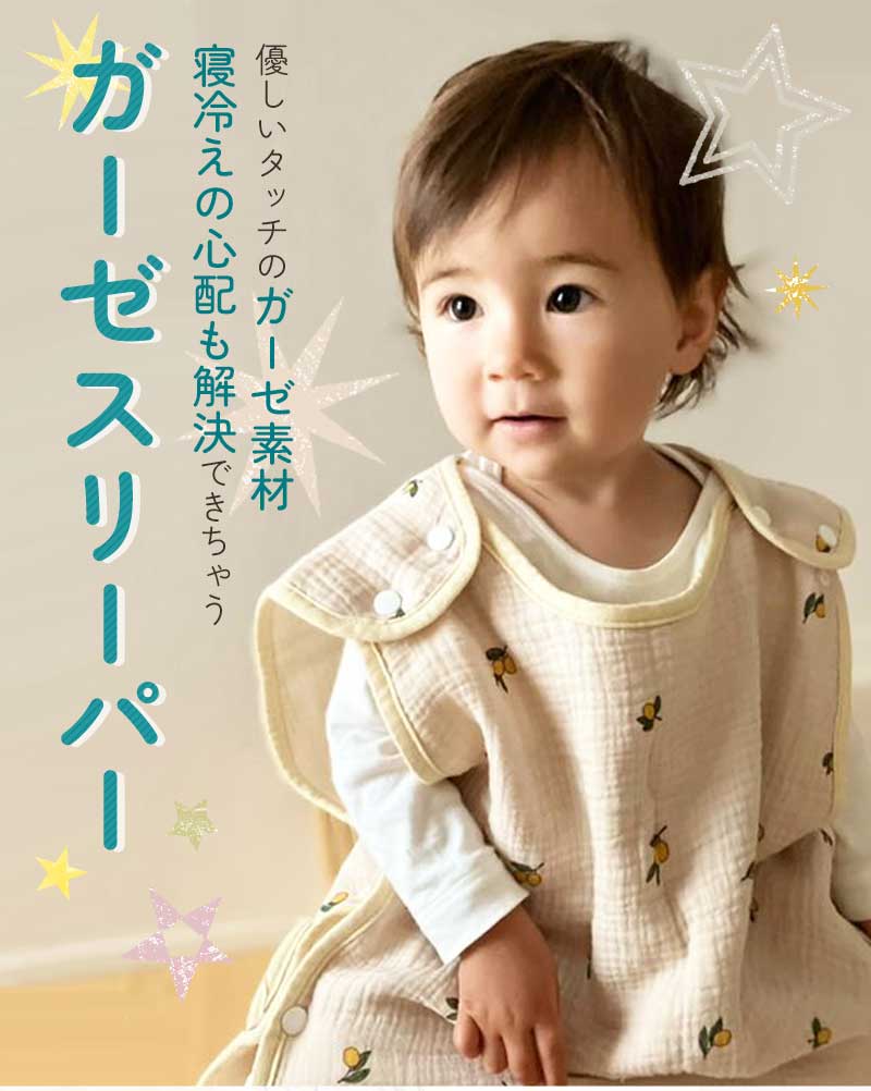 ガーゼ スリーパー 6重 ガーゼスリーパー ベビー キッズ 子供 赤ちゃん