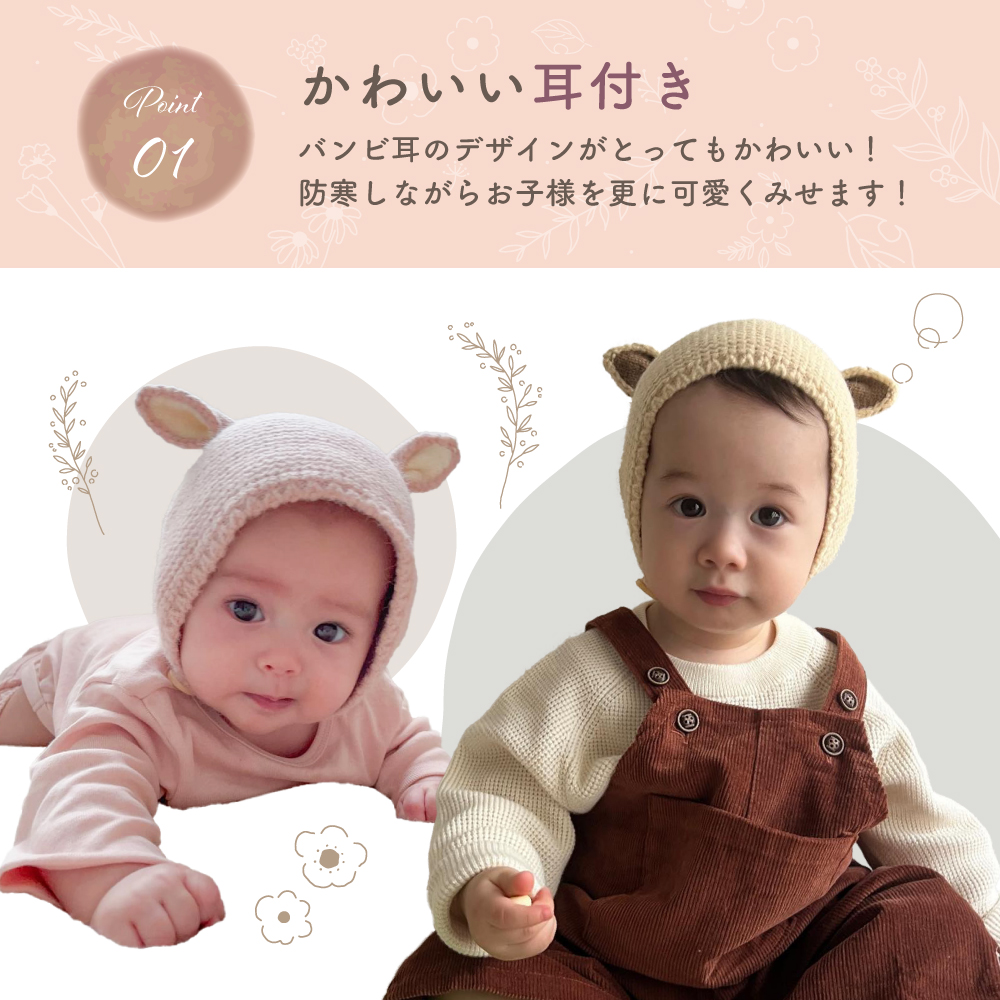 赤ちゃん 帽子 秋 冬 ベビー 新生児 男の子 女の子 ニット帽 バンビ 