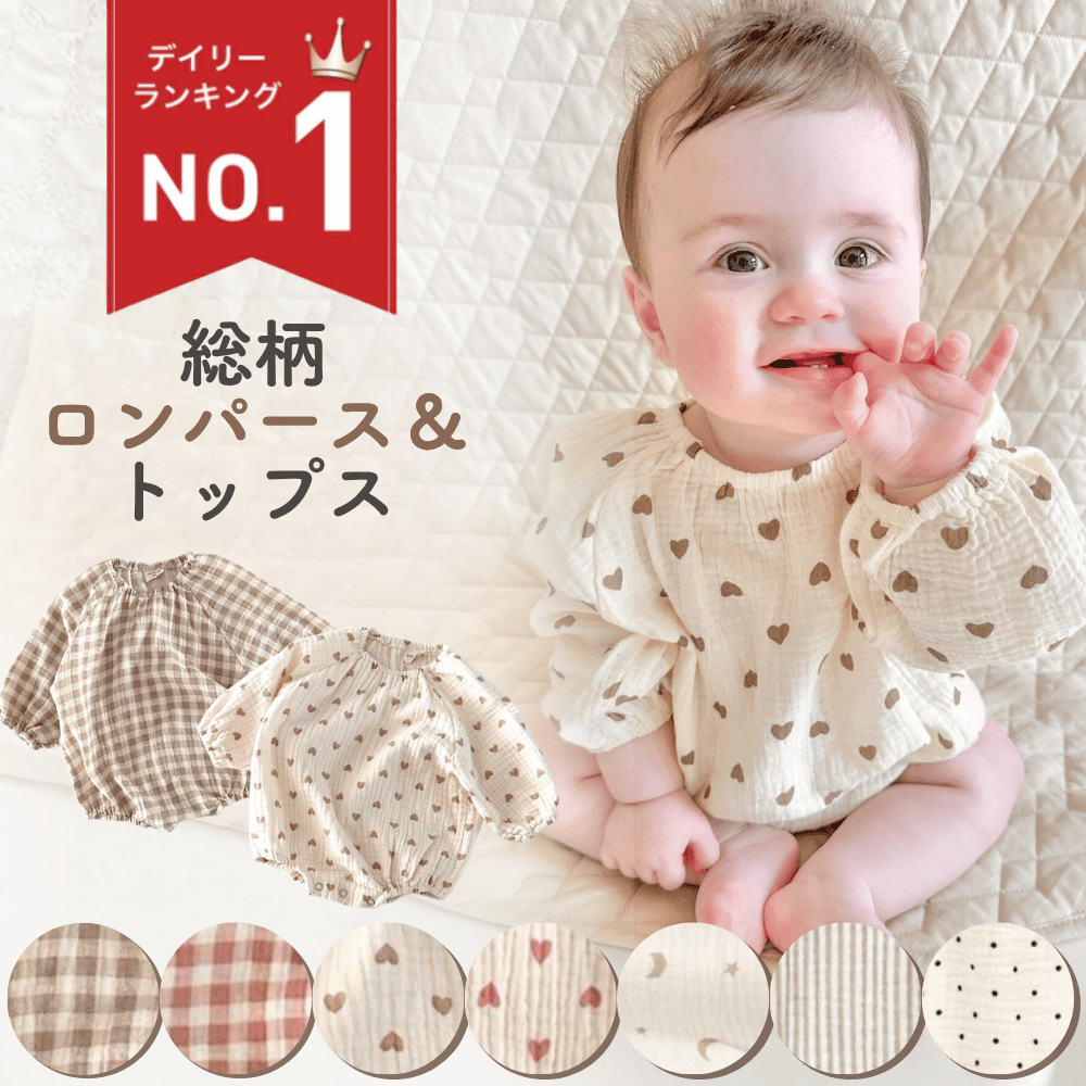 ベビー ロンパース 長袖 コットン100 新生児 赤ちゃん ベビー服 春 秋