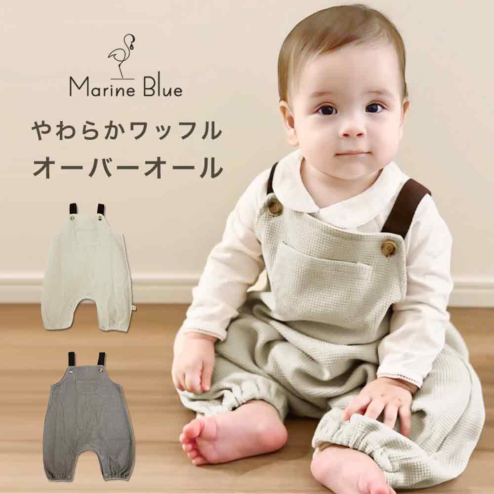 オーバーオール ベビー サロペット ロンパース ワッフル 男の子