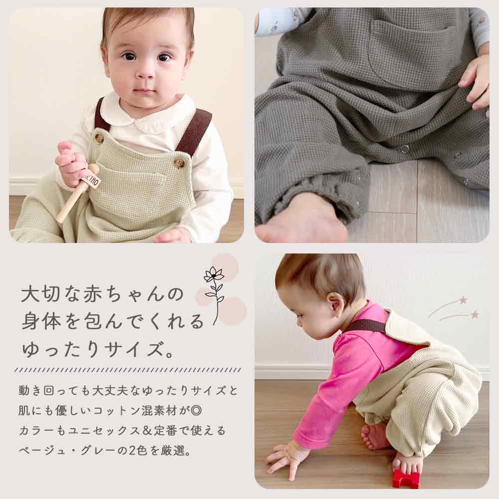 オーバーオール ベビー サロペット ロンパース ワッフル 男の子 女の子