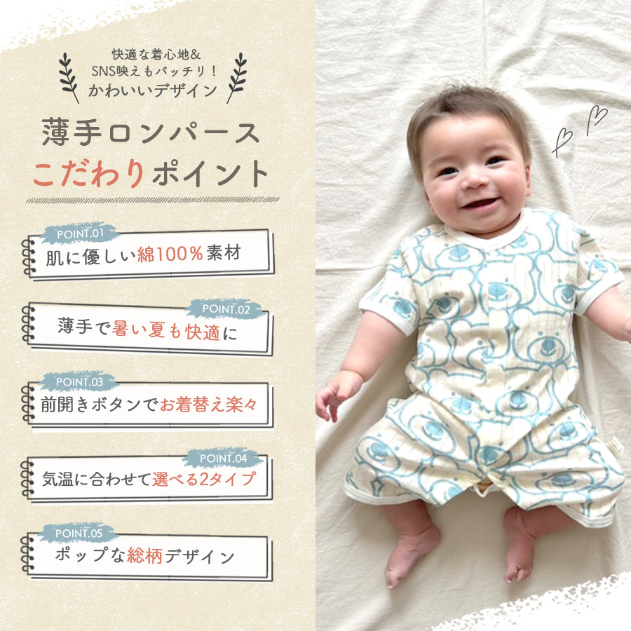 ロンパース 半袖 夏 男の子 女の子 前開き ベビー 半袖ロンパース 薄手