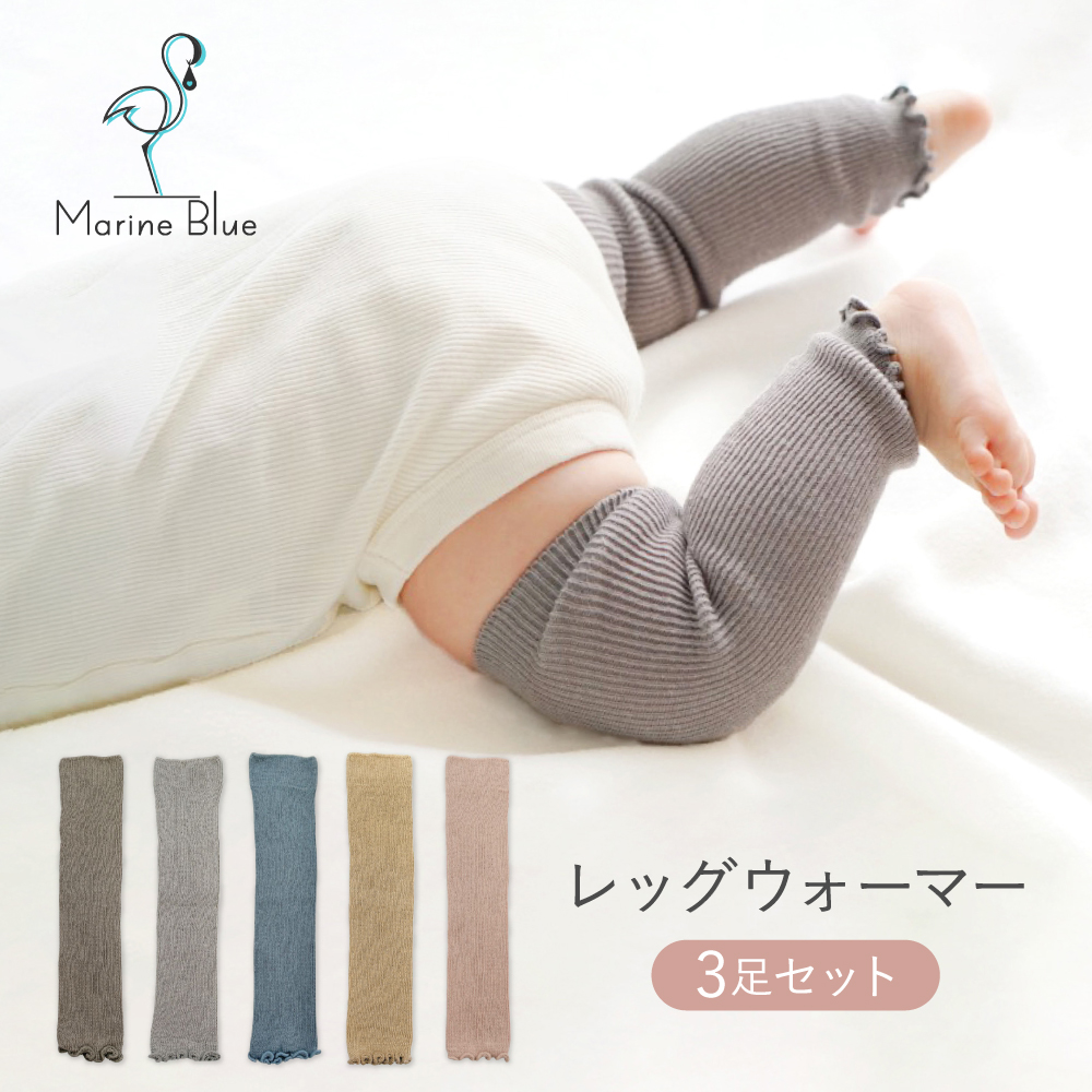 新品　Katie WINTER BABY レッグウォーマー　ブルー レッグウォーマー ベビー 新生児 冬 3足セット キッズ 夏用 赤ちゃん