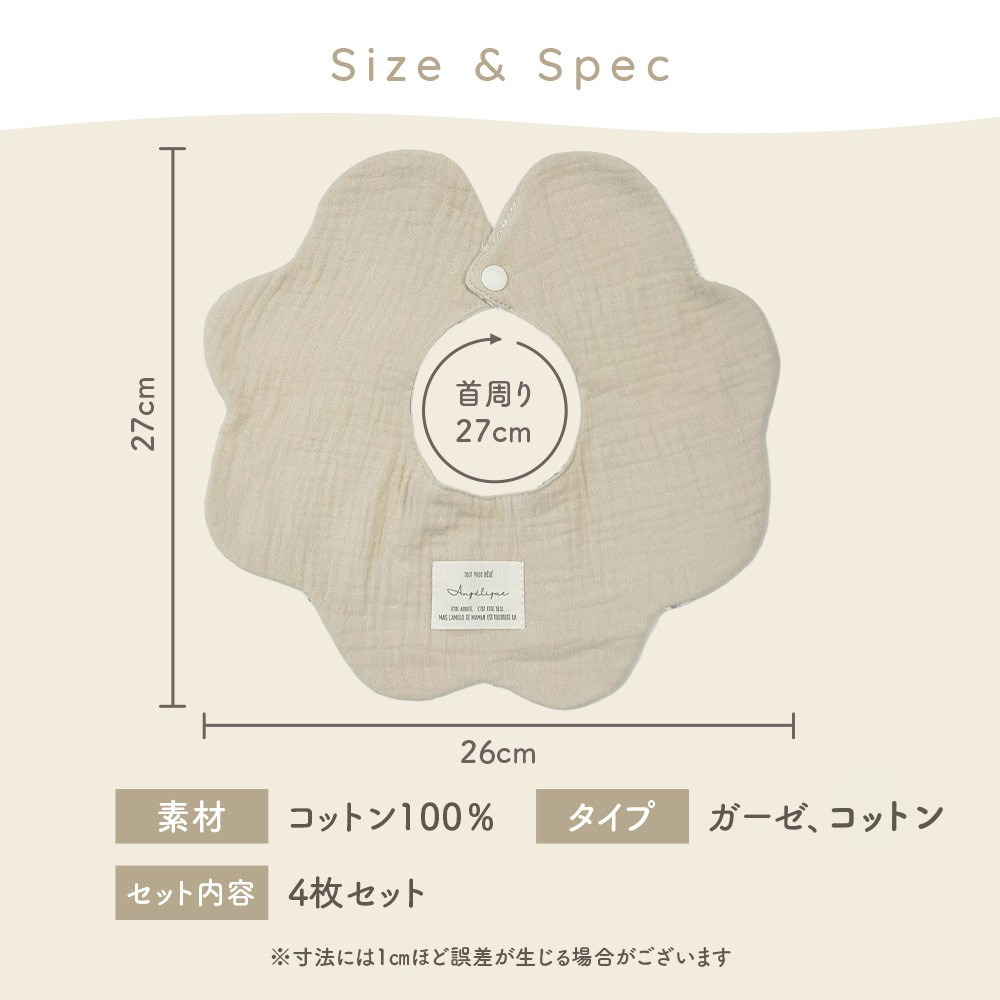 スタイ 360度 4枚セット 6重ガーゼ 綿100% よだれかけ リバーシブル
