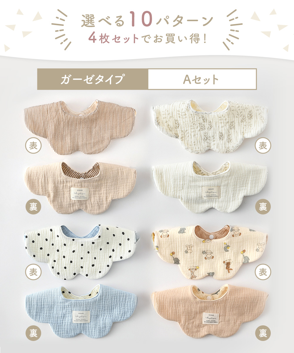 スタイ 360度 4枚セット 6重ガーゼ 綿100% よだれかけ リバーシブル
