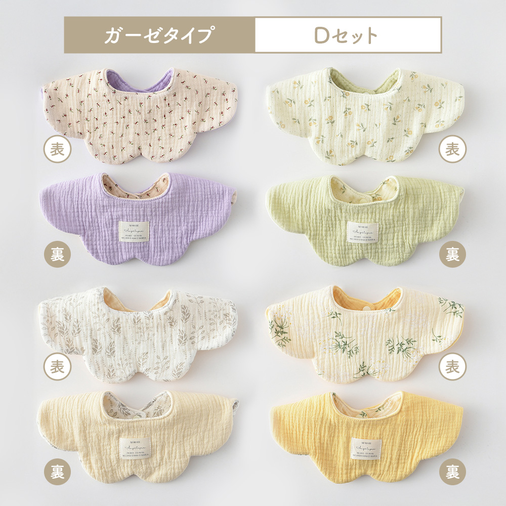 スタイ 防水 男の子 女の子 360 セット 4枚セット リバーシブル 6重