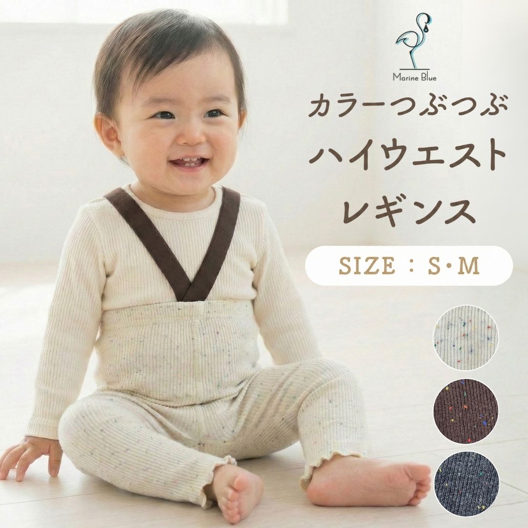 レギンス ベビー サスペンダー ベビー服 80 70 キッズ サロペット 新生児 つぶつぶ ネップ ベビーレギンス レギンスパンツ