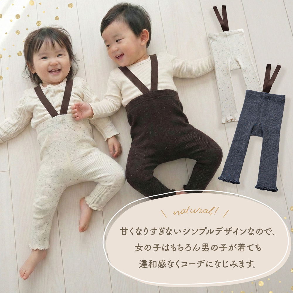 レギンス ベビー サスペンダー ベビー服 80 70 キッズ サロペット 