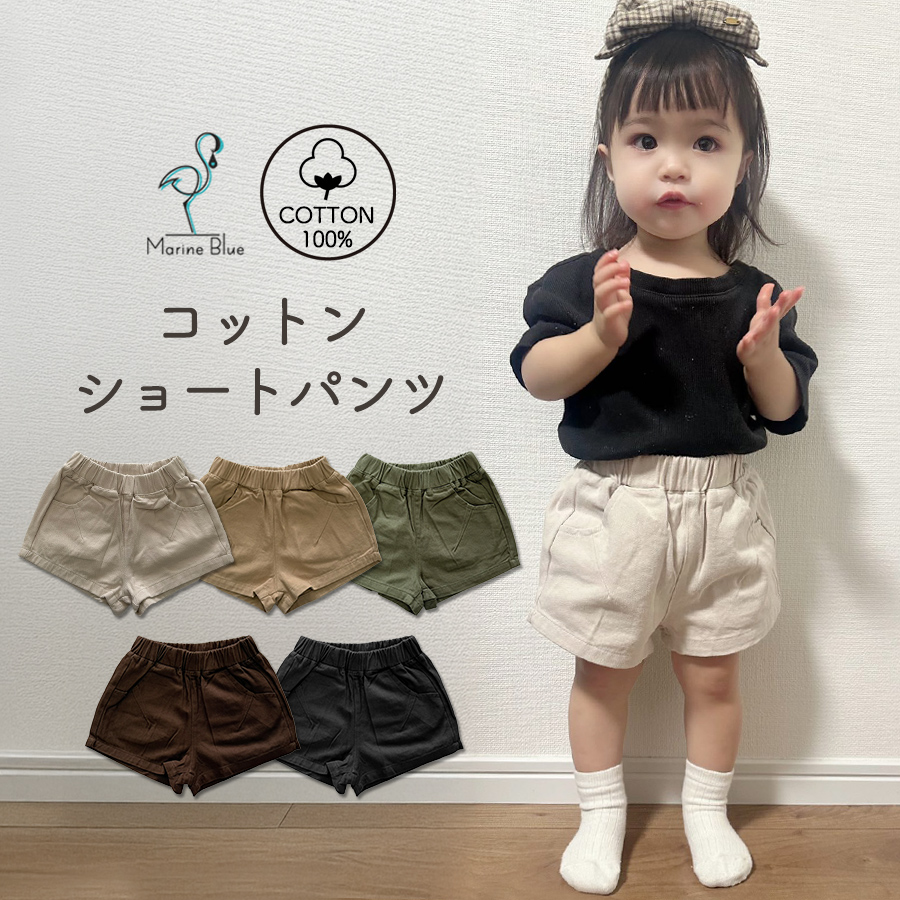 ショートパンツ ベビー服 80 90 100 110 シンプル 子供服 子ども 夏 春 秋 男の子 女の子 海外子供服 可愛い 綿100% おしゃれ