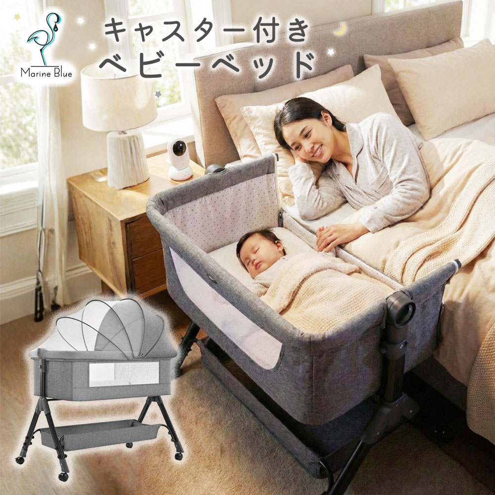 ベビーベッド 添い寝 ゆりかご 折りたたみ 持ち運び 長く使える