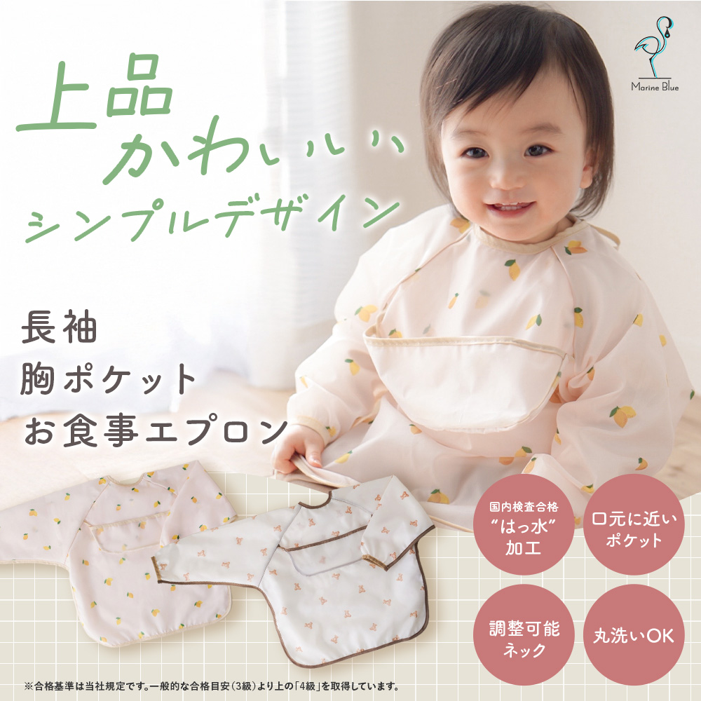 スタイ ベビー お食事エプロン 長袖 保育園 食事エプロン 離乳食