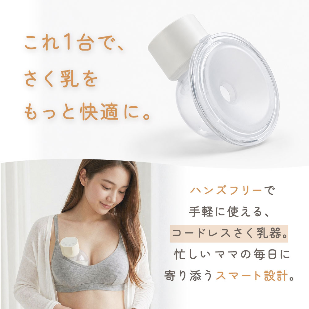 さく乳器 電動 ハンズフリー 搾乳器 電動さく乳器 電動搾乳器 さく乳機 