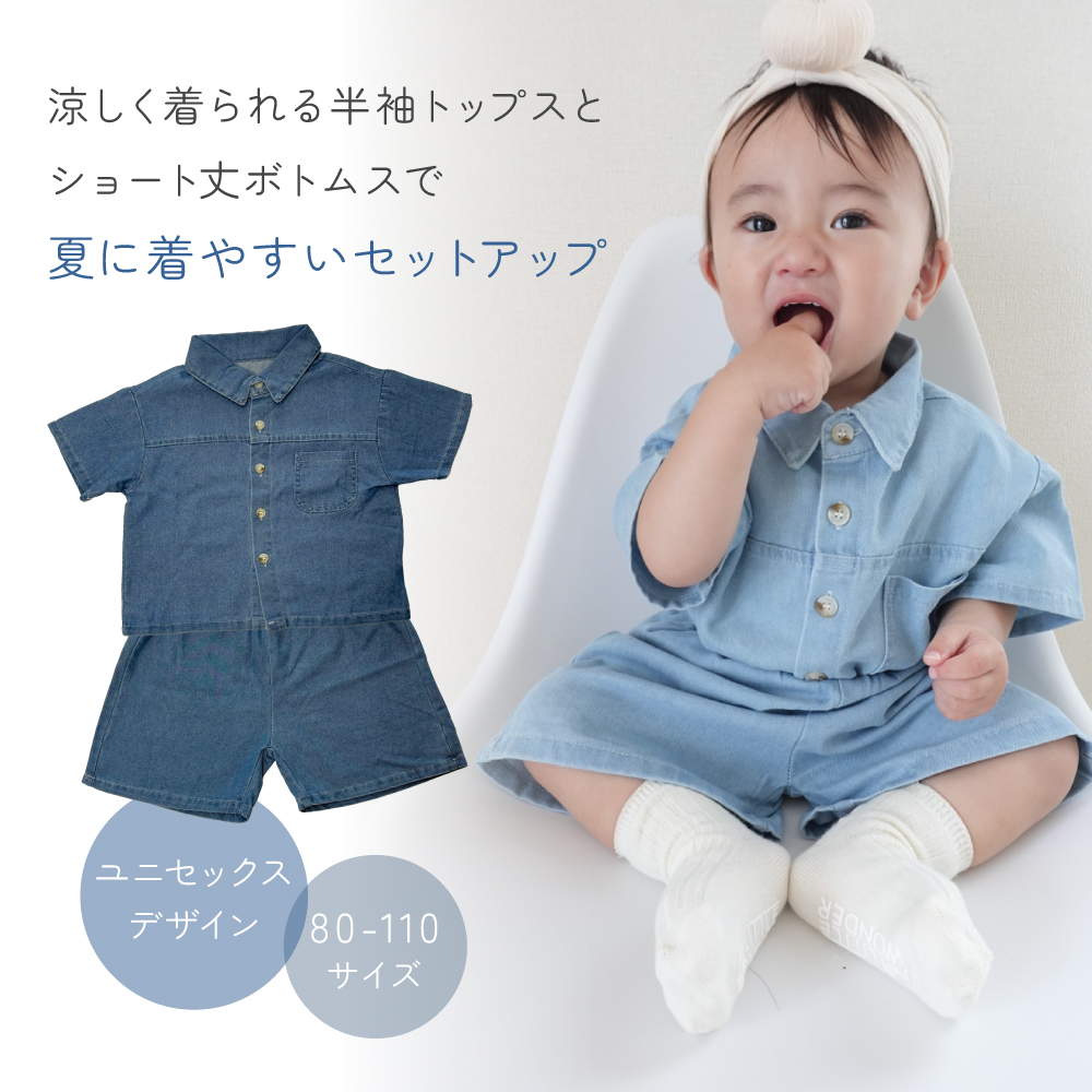 ベビー服 男の子 女の子 夏服 半袖 80 夏 春 セットアップ デニム