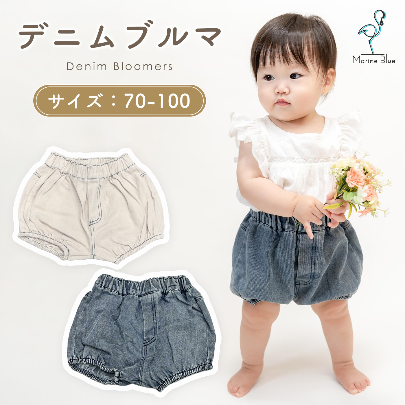 ベビー パンツ ショートパンツ ズボン 夏 ベビー服 男の子 女の子 ブルマ デニム ハーフパンツ 70 80 90 100
