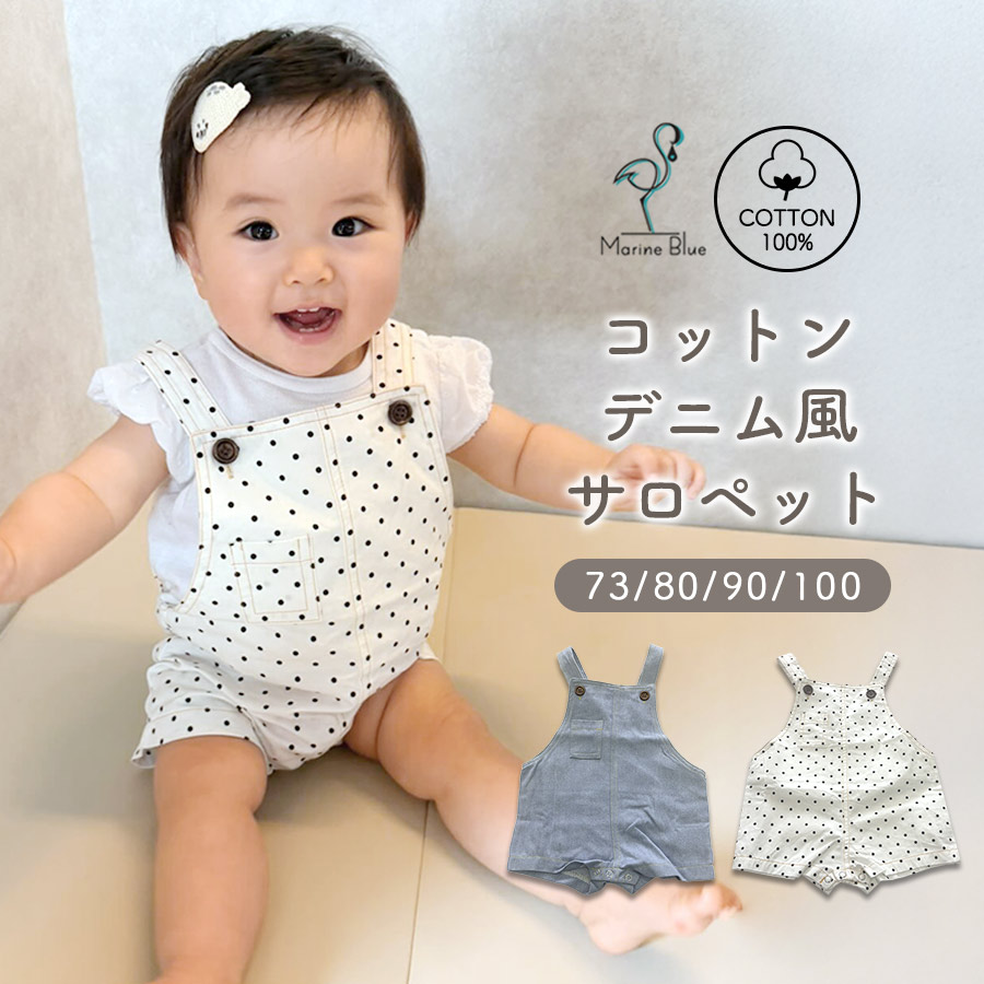 ベビー サロペット デニム 女の子 男の子 夏 春夏 春 オーバーオール ロンパース 80 70 90 100 ベビー服 デニムサロペット