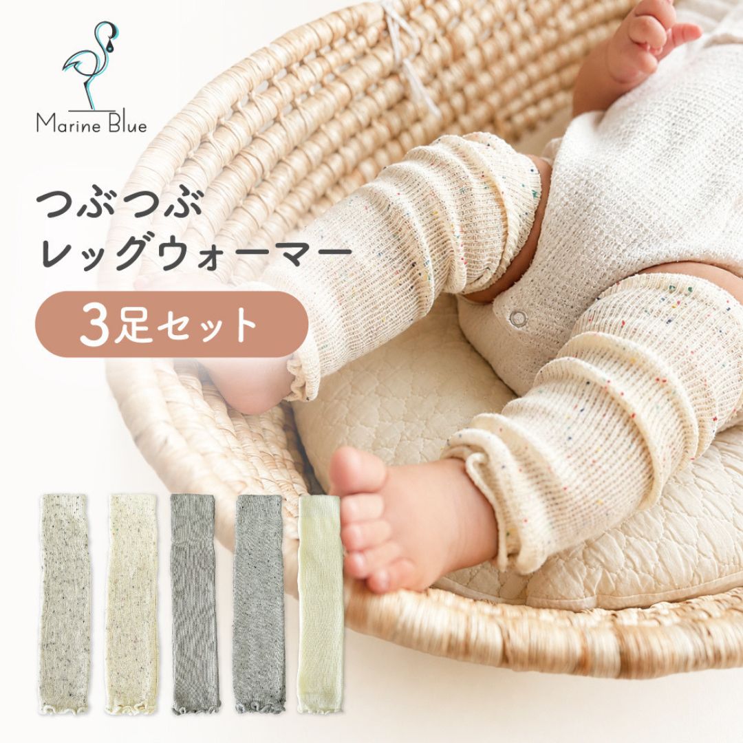 レッグウォーマー ベビー 赤ちゃん つぶつぶ 冬用 キッズ ロング 薄手