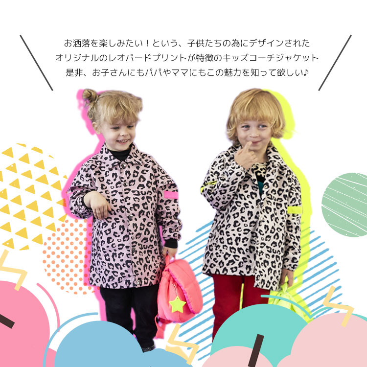 キッズ ジャケット コーチジャケット 長袖 ユニセックス ガールズ