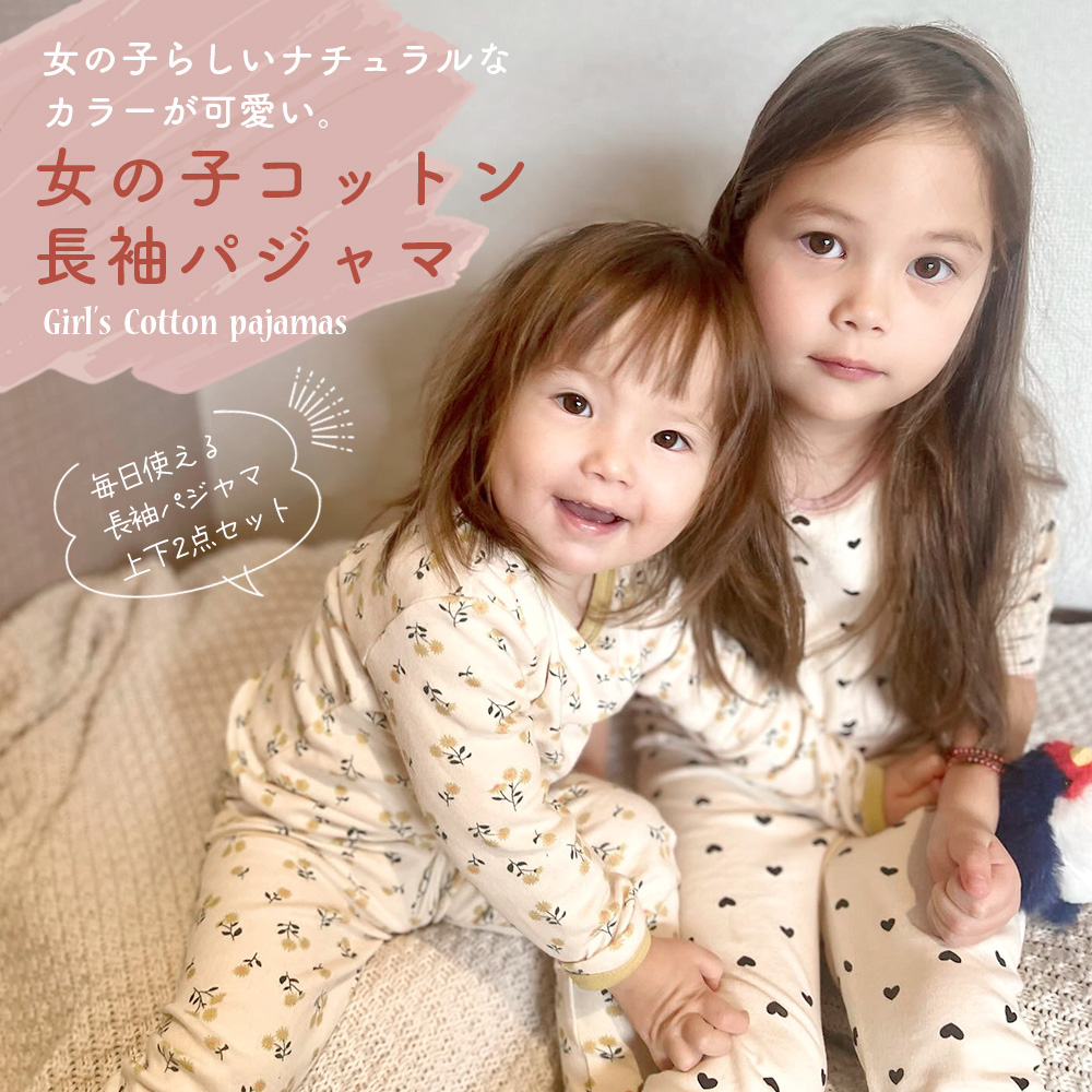 パジャマ キッズ 女の子 長袖 上下セット 綿 子供パジャマ 長袖 