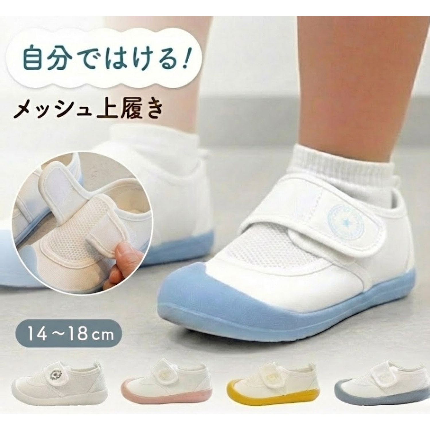 上履き 上靴 子供 メッシュ マジックテープ 幅広 甲高  キッズ 保育園 幼稚園  こども 幅広タイプ  甲高幅広  軽い 軽量 履きやすい