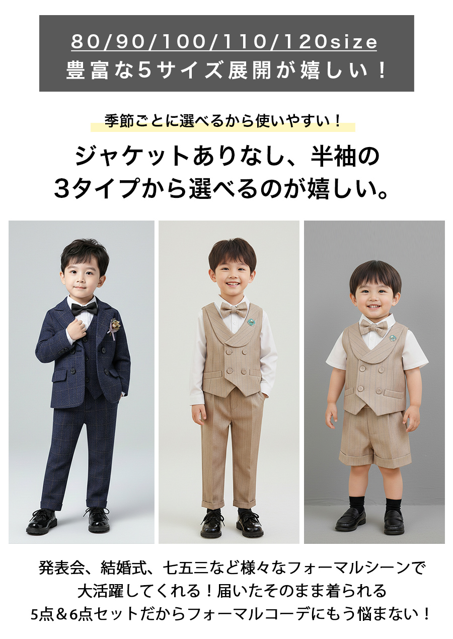 キッズフォーマル男の子 5点セット 6点セット おしゃれ かっこいい