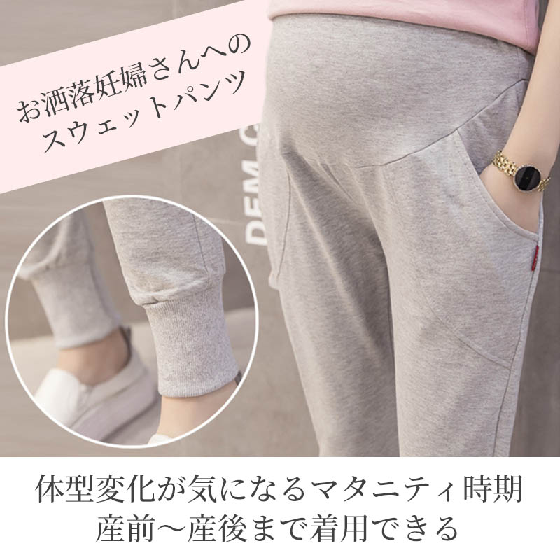 マタニティパンツ マタニティ スウェットパンツ...の詳細画像1