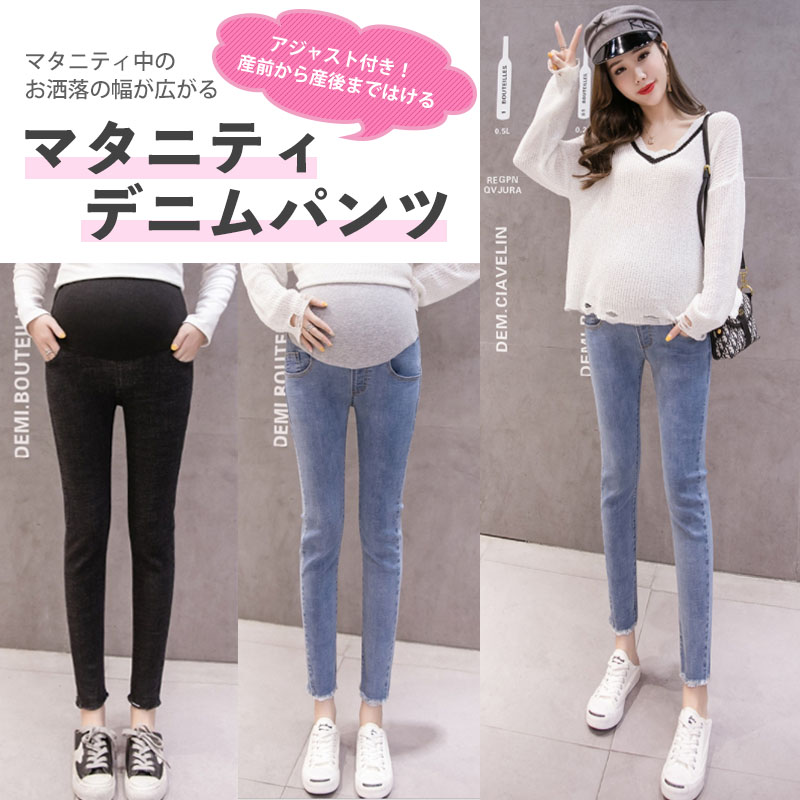 マタニティパンツ マタニティズボン マタニティ 服 デニム ジーンズ ストレッチ スキニー 妊婦 妊娠 レギンス 調整