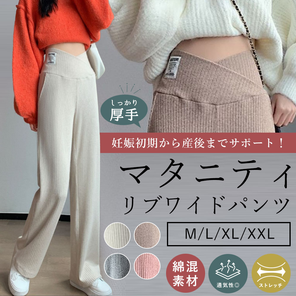 マタニティ パンツ ワイドパンツ ズボン リブワイドパンツ リブ 美脚 脚長 ずぼん 長ズボン マタニティズボン