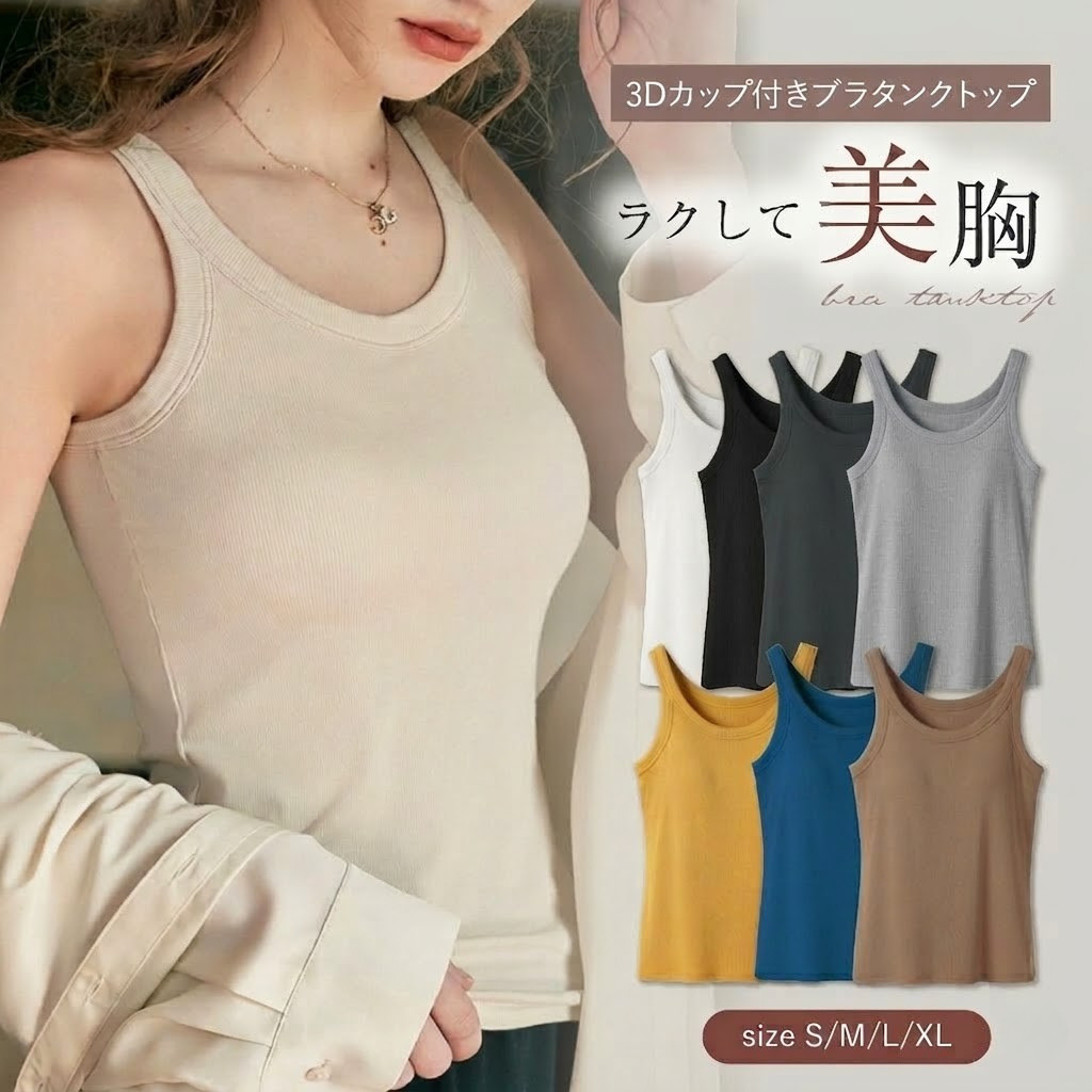 ブラトップ タンクトップ カップ付き 楽盛りキャミ ノンワイヤー U