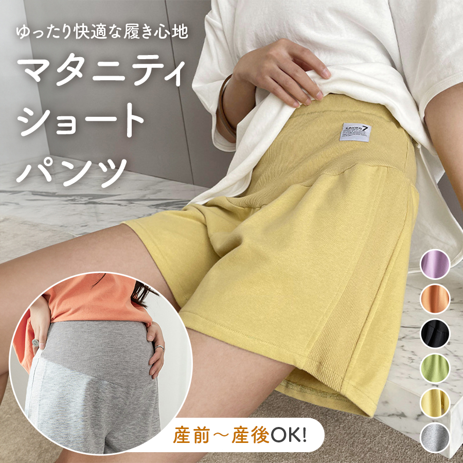 マタニティ パンツ ショートパンツ ハーフパンツ ショート 薄手 ショーパン コットン アジャスター 短パン 無地 パジャマ