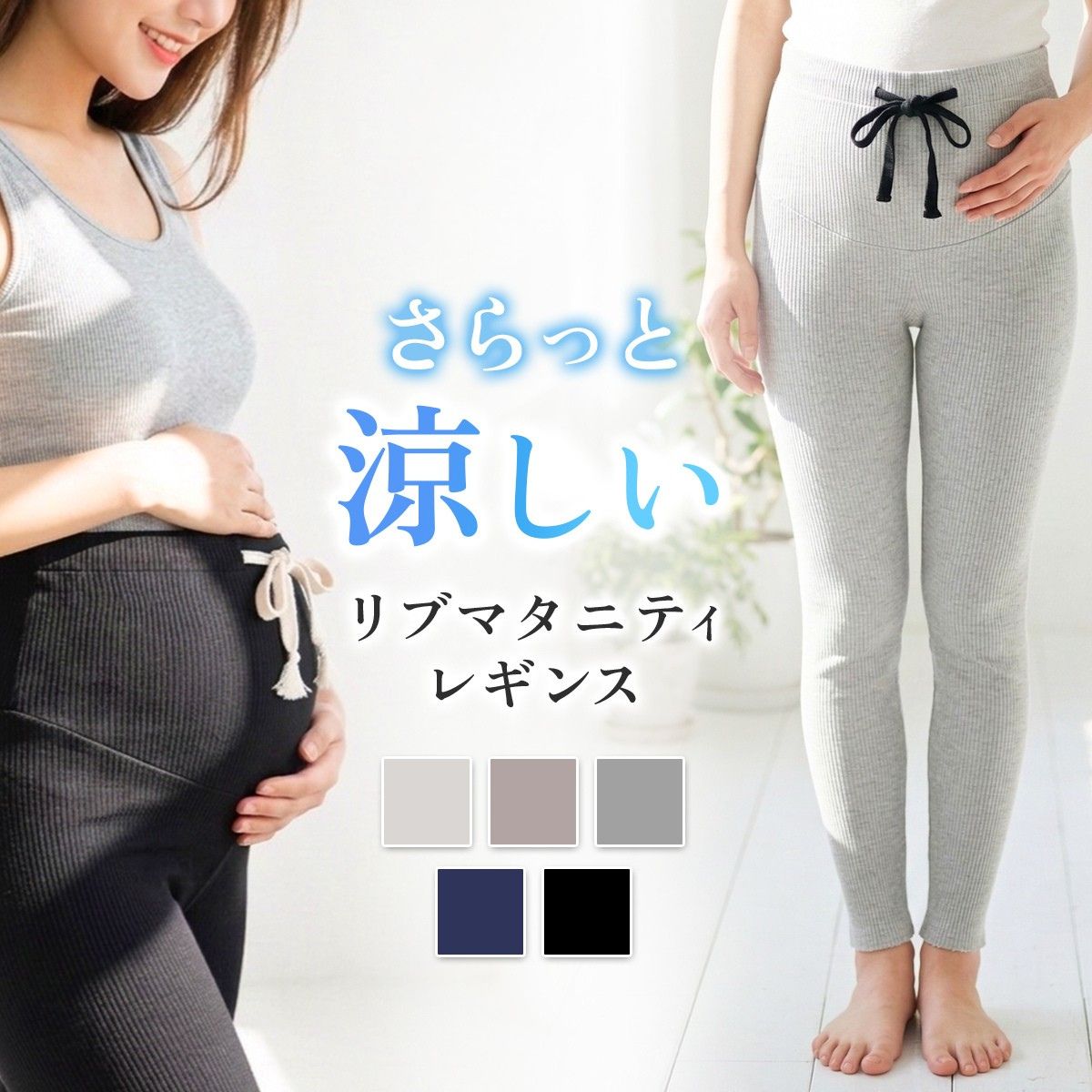 マタニティ レギンス リブ レギンスパンツ 春 夏 秋 冬 大きいサイズ 