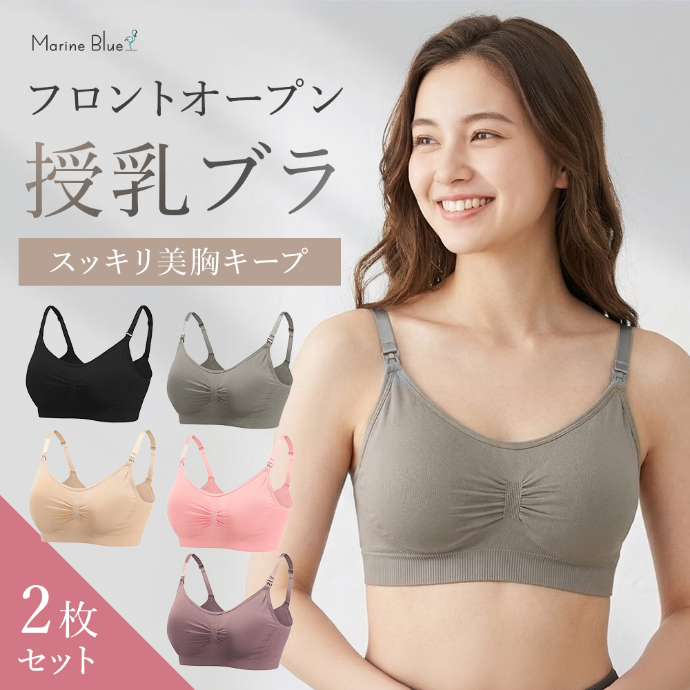 授乳ブラ 2枚組 ノンワイヤー ストラップオープン 前開き ナイトブラ 垂れ防止 大きいサイズ マタニティブラ おしゃれ かわいい レース 授乳ブラジャー