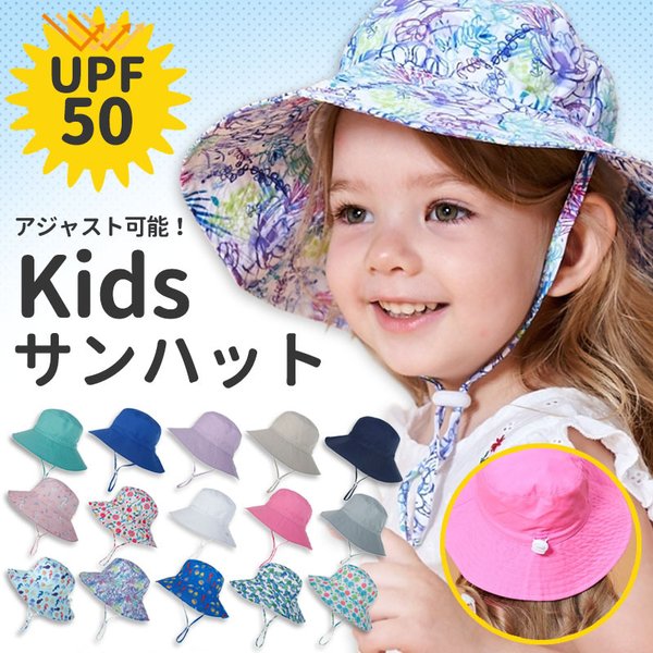 キッズ 帽子 サンハット UV対策 UPF50 ハット かわいい プレゼント