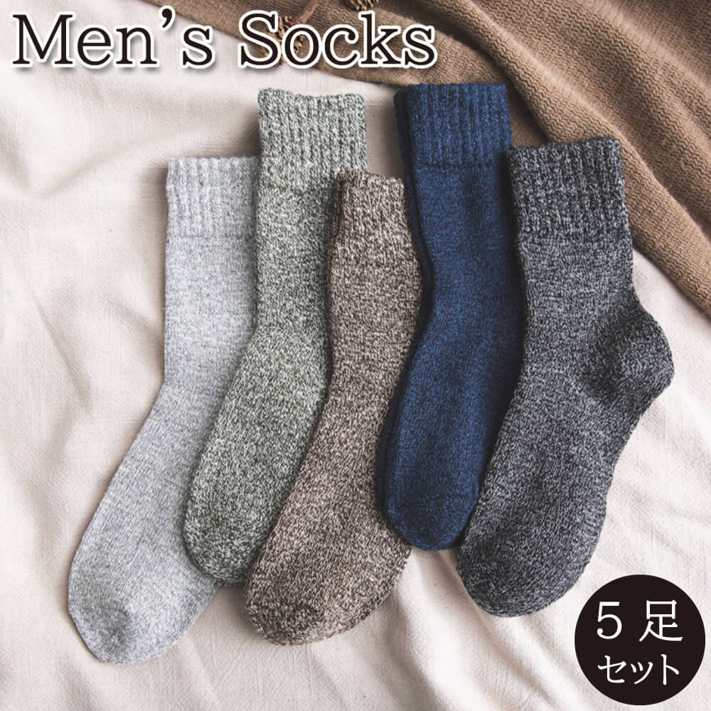 靴下 メンズ ソックス 5足セット セット 男性用 5足組 暖かい 冬
