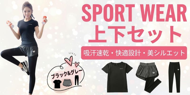 スポーツウェア レディース 上下セット