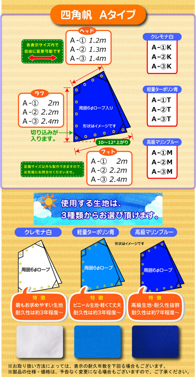 スパンカー専門店 マリンクラフト - 四角帆 Aタイプ｜Yahoo