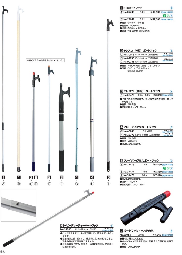 ボートフック 2.4ｍ 240CM STD :02733:マリンオンラインショップ - 通販 - Yahoo!ショッピング