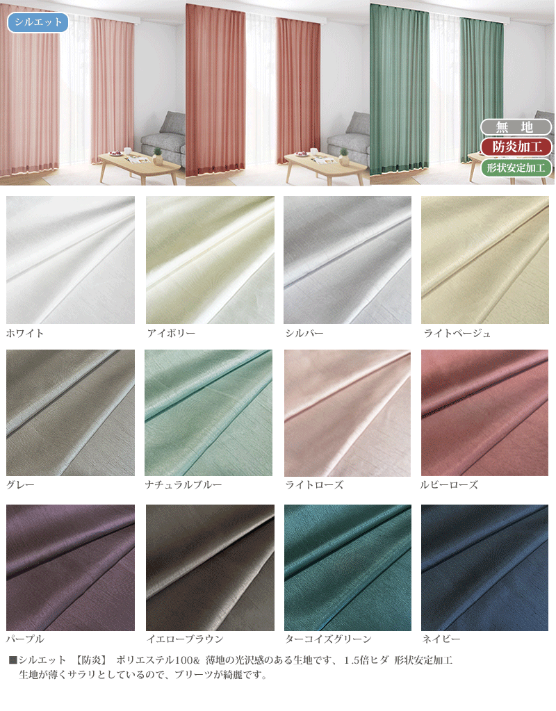 形態安定 防炎加工ドレープカーテン No12 形態安定 防炎加工ドレープカーテン No12