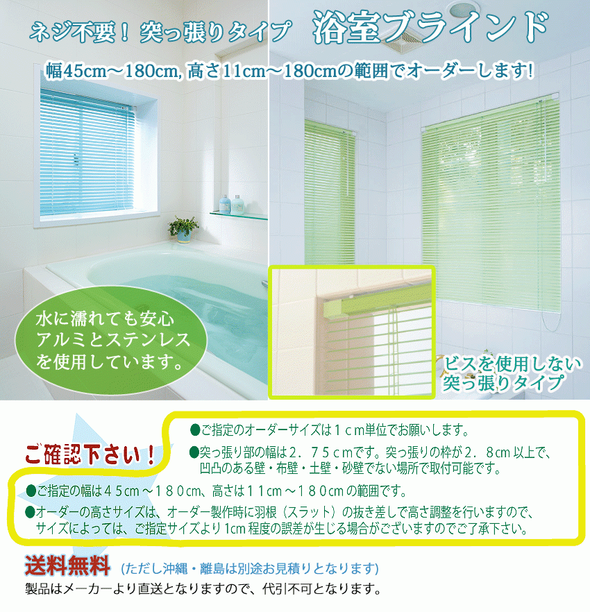 浴室ブラインド オーダー 日本製(幅141〜160ｃｍ×高101〜120cm)【代引