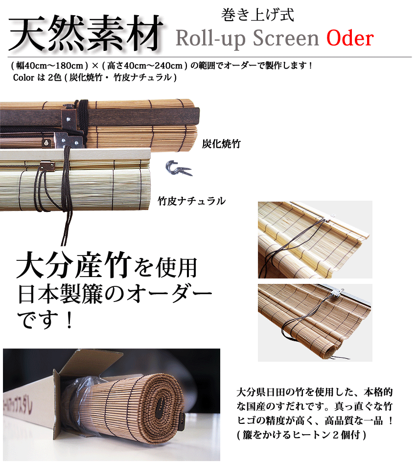 竹すだれオーダー 巻上機能付 国産竹使用の日本製 幅61 90cm 高さ40 100cm 送料無料 Sudareod05 Netshop Marine 通販 Yahoo ショッピング