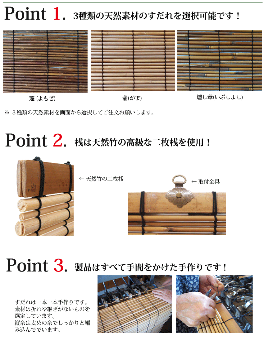 すだれオーダー 外吊り用 蒲(がま)・蓬(よもぎ)・燻し葦(いぶし
