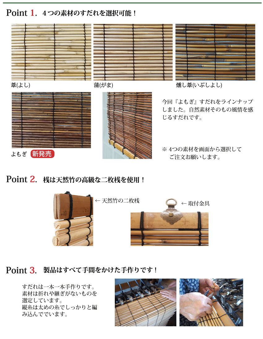 日本製すだれ (外吊り用）( よし・がま・燻しよし・よもぎ素材より選択 ) サイズ 幅88cm×高さ110cm【代引不可】