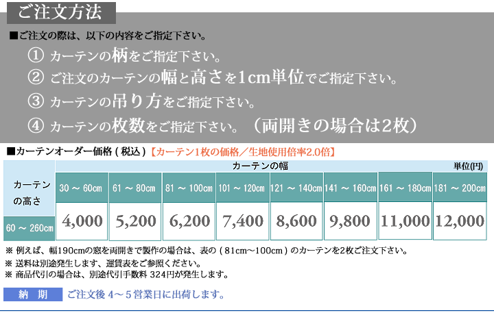 オーダーレースカーテン 2.0倍3つ山（トルコ製刺繍レース）【幅161