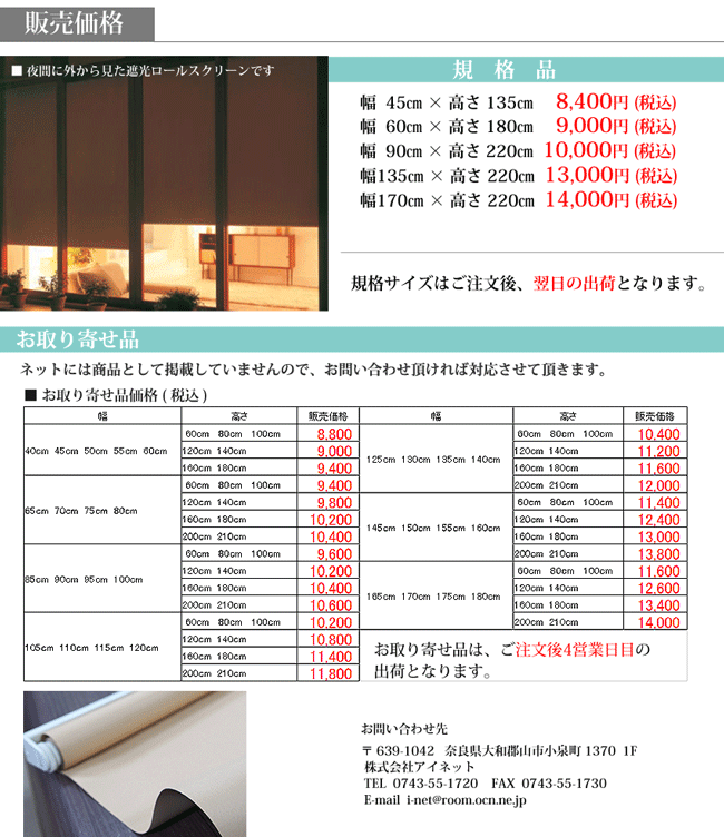 ロールスクリーン 幅165cm 高さ100cm 2台 tiorio_sy04n_650.gif
