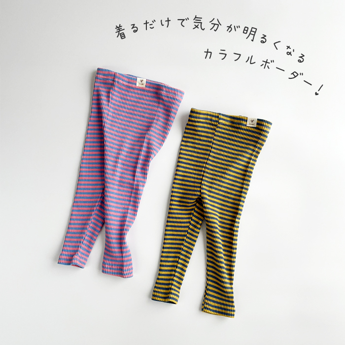 ボーダーリブレギンス