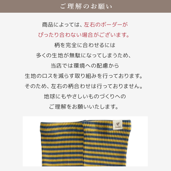 ボーダーリブレギンス