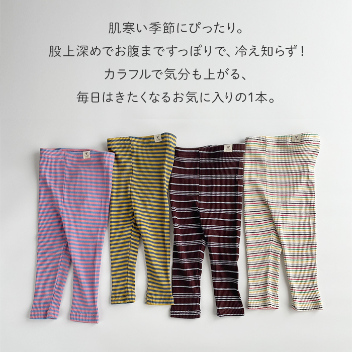 ボーダーリブレギンス