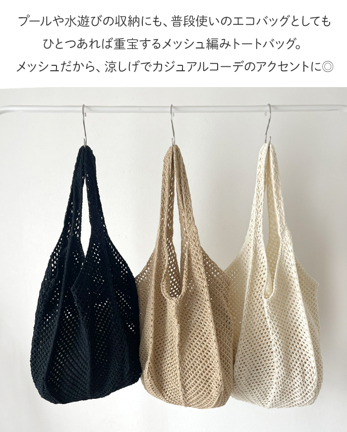 バッグ メッシュバッグ トートバッグ サブバッグ マザーズバッグ
