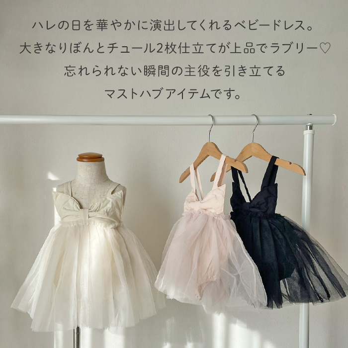 セレモニードレス ベビー 女の子 ワンピース チュール りぼん